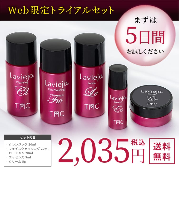Web限定トライアルセット